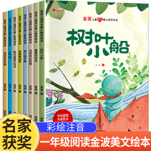 树叶小船 名家获奖金波美文绘本阅读书籍 一年级阅读课外书必读6一8岁带拼音的儿童故事书小学1年级注音版6岁以上孩子读物老师推荐