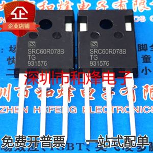 SRC60R078B 仓库进口 开关管常用大芯片功率 600V 40A 可直拍