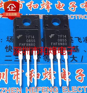 FHF8N80 库存现货 8A/800V MOS场效应管 TO-220F 优先发货 可直拍