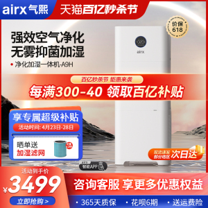 气熙（airx）无雾加湿器净化加湿一体机家用卧室客厅大加湿量A9H