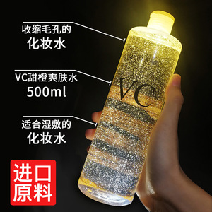 VC爽肤水保湿补水控油紧致收缩毛孔精华维生素C化妆水喷雾女正品