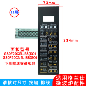 适用格兰仕微波炉面板G80F20CSL-B8(S0) (RO) G80F20CN2L-B8(SO)