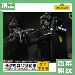 预售 DAMTOYS 1/6  78103 俄罗斯联邦内务部 花岗岩特别反应小组