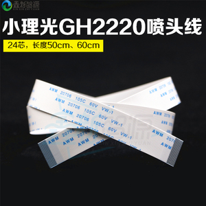 小理光GH2220喷头数据线24芯uv平板打印机喷头排线24P G2220缆线