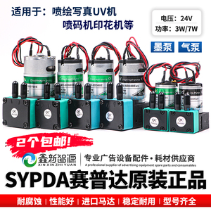 喷绘机吸墨泵UV打印电机气泵马达赛普达SYPDA大流量写真机抽墨泵