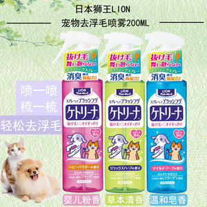 日本进口狮王艾宠宠物梳毛喷雾狗猫防静电去浮毛掉毛除臭喷剂
