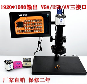 高清VGA/USB/AV输出工业维修视频放大电子显微镜 数码拍照一体机