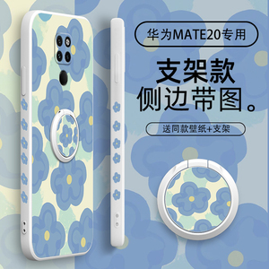 华为mate20手机壳女神款硅胶华为mate20pro液态硅胶全包防摔mate20x新款轻薄磨砂软壳带指环扣支架夏天清新