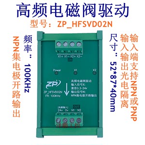 ZP_HFSVD02N  高频电磁阀驱动 MOS管快速导通与关断 频率:100KHz