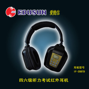 EDUSUN 爱德信IF-208TD型四六级听力考试专用红外线耳机