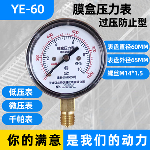 膜盒压力表YE60 0-10KPa过压防止型燃气天然气压真空千帕表微压表