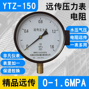 包邮电阻远传压力表YTZ-150恒压供水远程配变频器0-1.6MPA规格全