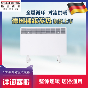 德国斯宝亚创CNS系列对流式取暖器液晶屏电采暖恒温家用节能省电