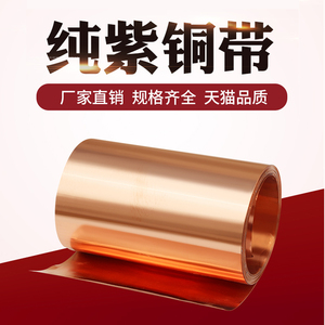 铜皮紫铜箔薄膜紫铜带纯铜红铜皮铜片铜板导电接地铜条0.01mm-1mm