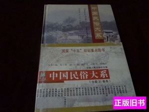 中国民俗大系：广东民俗· 刘志文严三九主编 2004甘肃人民出版社