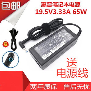 惠普 HP 笔记本电脑 19.5V3.33A电源适配器充电线 19.5V2.31A通用