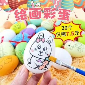 六一儿童节彩蛋diy手工装饰品塑料鸡蛋壳玩具仿真手绘画涂鸦彩绘