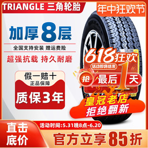 三角轮胎 165R13C TR652 加厚8层 适配 长安S460 金牛星 165R13LT