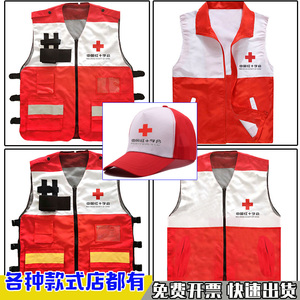 中国红十字会马甲定制志愿者印logo应急救援服务队背心订做志愿服