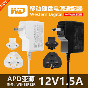 原装西数WD希捷东芝MY BOOK移动硬盘3.5寸充电源适配器线12V1.5A