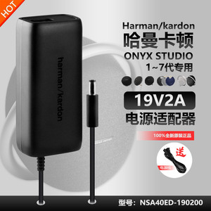 原装哈曼卡顿ONYX STUDIO 1234567代蓝牙音箱19V2A充电源适配器线