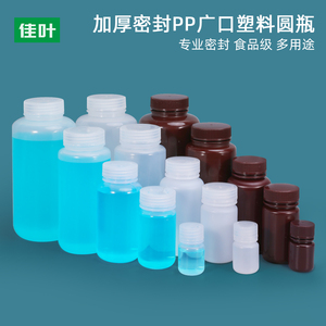 食品级pp塑料试剂瓶15/30/60/100/250ML毫升大广口瓶分装瓶样品瓶