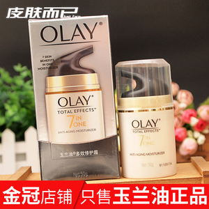 OLAY玉兰油保湿面霜多效修护霜50g七重修复保湿隔离素颜霜提亮