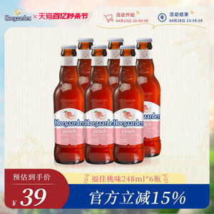 Hoegaarden福佳比利时风味漾漾蜜桃味果味精酿啤酒248ml*6瓶果啤