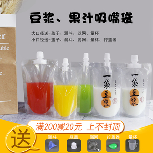 吸嘴袋豆浆袋一次性中药液体包装袋饮料果汁透明自立凉茶密封袋子