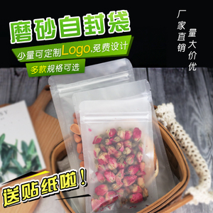 磨砂平底包装袋加厚透明食品水果茶柠檬片坚果吧唧饰品自封密封袋