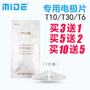 MIDE 头康松 头部按摩器专用电极片配件耗材头痛舒眠多功能舒缓仪