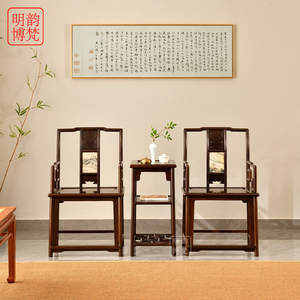 苏州红木家具明清式新中式圈椅组合三件套黑檀太师椅酸枝木金钩椅