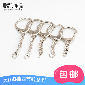 金属钥匙链 D字钥匙扣 手工材料配件 公仔玩偶饰品挂链 支持定做