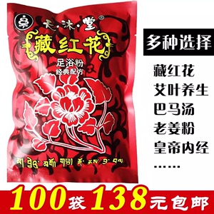 100袋包邮300克艾草艾叶藏红花老姜巴马汤足浴粉会销礼品泡脚药包