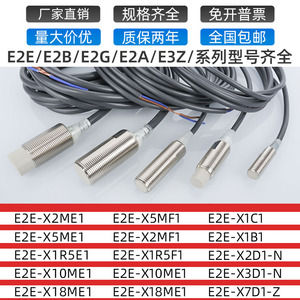 欧姆龙接近开关E2E-X5ME1 X10ME1 X3D1-N X2E1X14MD1 传感器