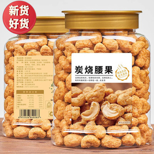 坚果炭烧腰果1000g干果仁每日休闲食品原味特产小吃年货零食