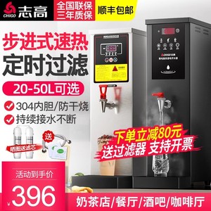 志高步进式开水器商用直饮水机奶茶店吧台机电热烧水器过滤开水机