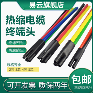 SY-1kv低压热缩电缆终端头五指套二三四五芯绝缘套管电力电缆附件