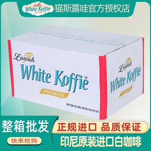 印尼进口巴厘岛露哇Luwak猫屎白咖啡三合一速溶特浓咖啡粉 整箱