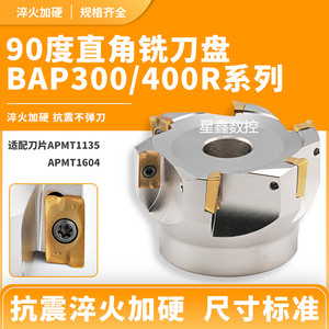 BAP直角铣刀盘90度直角BAP300R/400R加工中心非标直径方肩铣刀盘