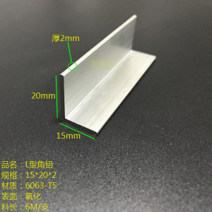 角铝型材 角铝15*20*2mm铝合金角铝15x20x2mm不等边L型小角铝米价