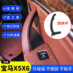 适用宝马X5车门内拉手X6内门把手E70/E71/5系内饰改装内侧扶手套