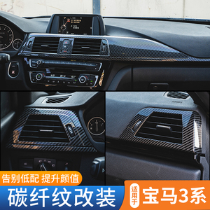 宝马3系碳纤维内饰三系GT320li改装中控面板车内饰配件装饰用品贴
