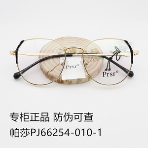 帕莎眼镜框女近视PT66254超轻金属复古边圆形全框Prsr帕沙眼镜架