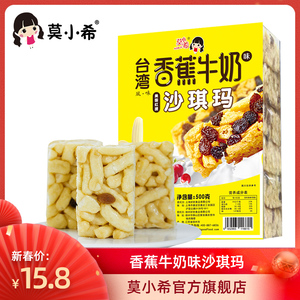 莫小希沙琪玛香蕉牛奶味提子味台湾风味网红零食休闲食品点心盒装