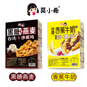 莫小希-软糯沙琪玛休闲零食营养糕点独立盒装黑糖燕麦+香蕉牛奶味