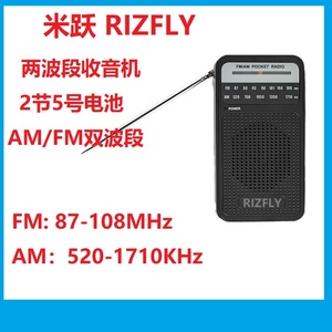 RIZFLY米跃W905两波段袖珍收音机AM FM大喇叭5号干电池老人听戏机