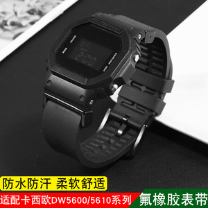 适配卡西欧DW5600 GWM5610 GWB5600小方块改装氟橡胶手表带男配件