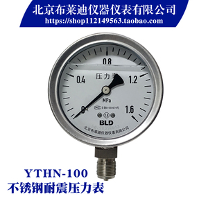 北京布莱迪不锈钢耐震压力表YTHN-100冲油防震高压304防腐真空表