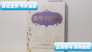 正版旧书童年的秘密 [意]玛丽亚蒙台梭 中国发展出版社